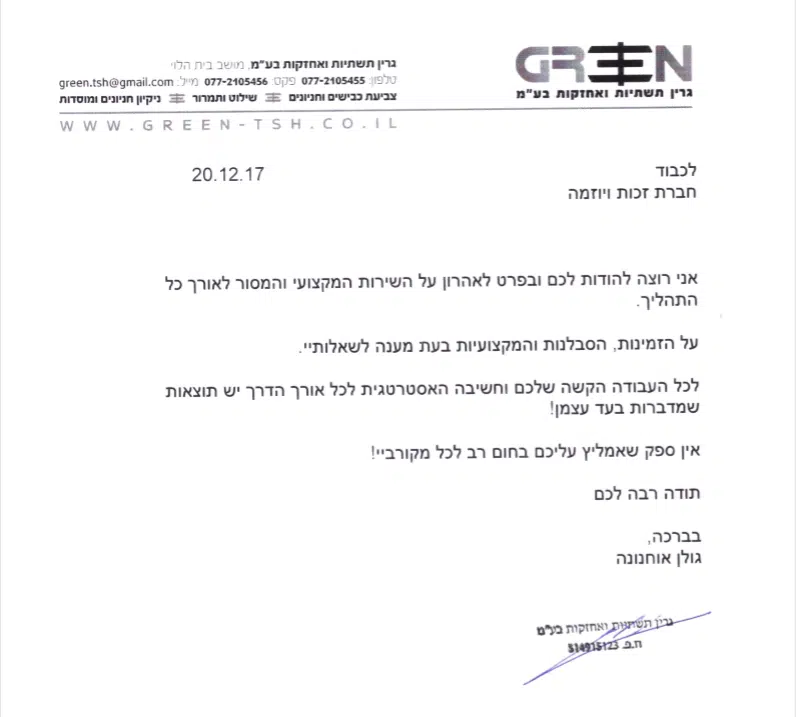 מכתב המלצה רשמי