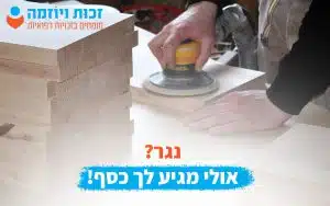 זכויות רפואיות לנגרים
