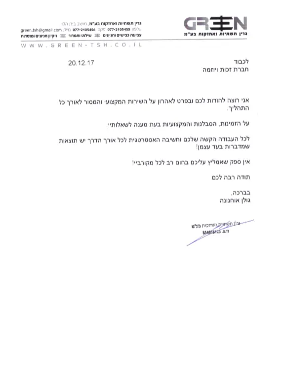 מכתב המלצה רשמי