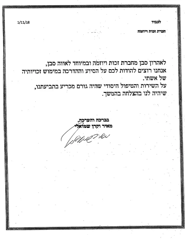 מכתב רשמי חתום