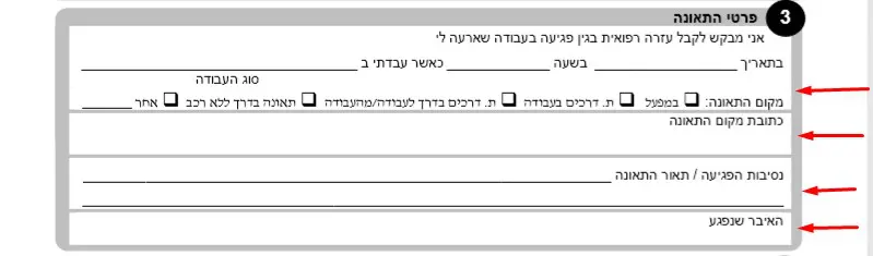 כיצד למלא טופס בל 283