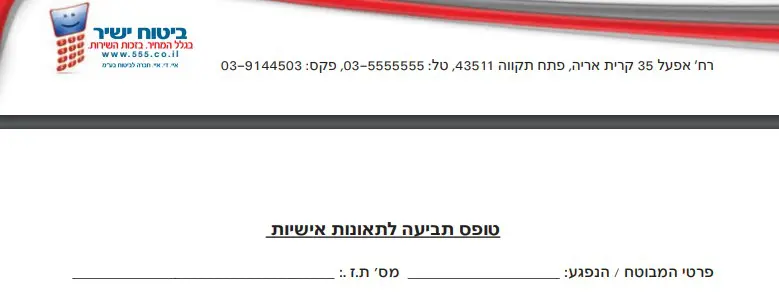 מתוך טופס הגשת תביעה תאונות עבודה aig