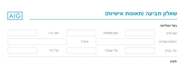 מתוך טופס תביעה תאונות עבודה aig