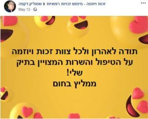 המלצה של שמוליק דקפה