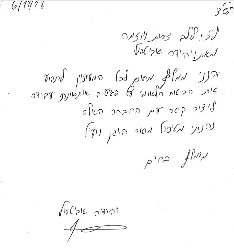 מכתב המלצה יהודה אבוטבול