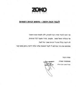 מכתב תודה ואטכמטר גאורגי מימוש זכויות רפואיות זכות ויוזמה