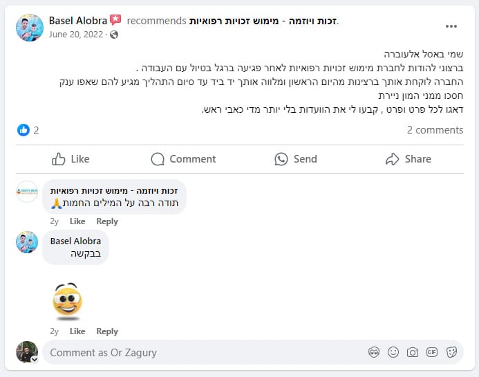 בל 250 / בל 283 - טופס למתן טיפול רפואי לנפגעי עבודה | זכות ויוזמה
