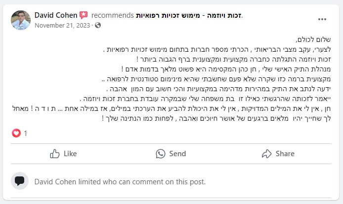 בל 250 / בל 283 - טופס למתן טיפול רפואי לנפגעי עבודה | זכות ויוזמה