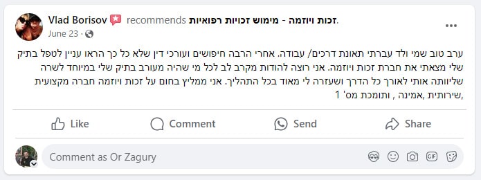 בל 250 / בל 283 - טופס למתן טיפול רפואי לנפגעי עבודה | זכות ויוזמה