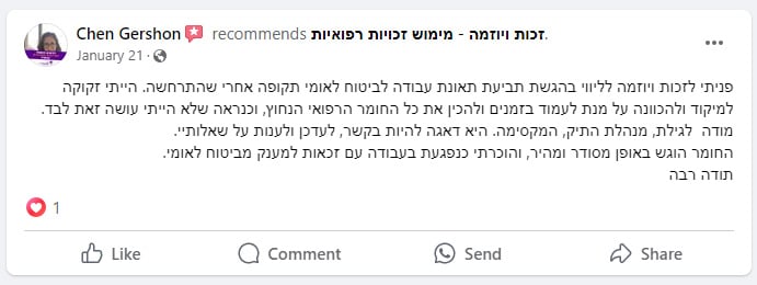בל 250 / בל 283 - טופס למתן טיפול רפואי לנפגעי עבודה | זכות ויוזמה