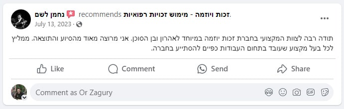 בל 250 / בל 283 - טופס למתן טיפול רפואי לנפגעי עבודה | זכות ויוזמה